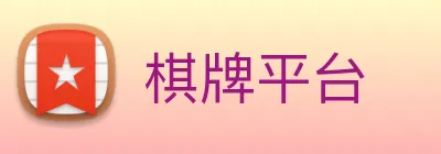 棋牌平台 Logo